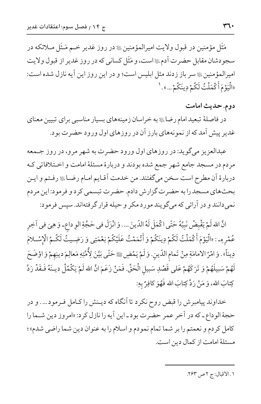 صفحه ۳۶۰