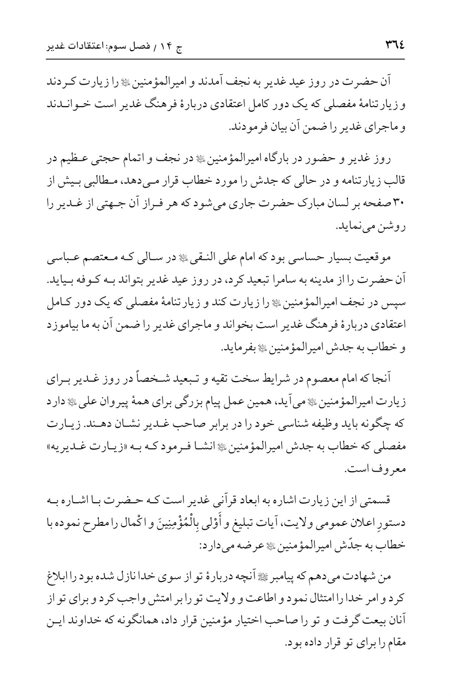 صفحه ۳۶۴