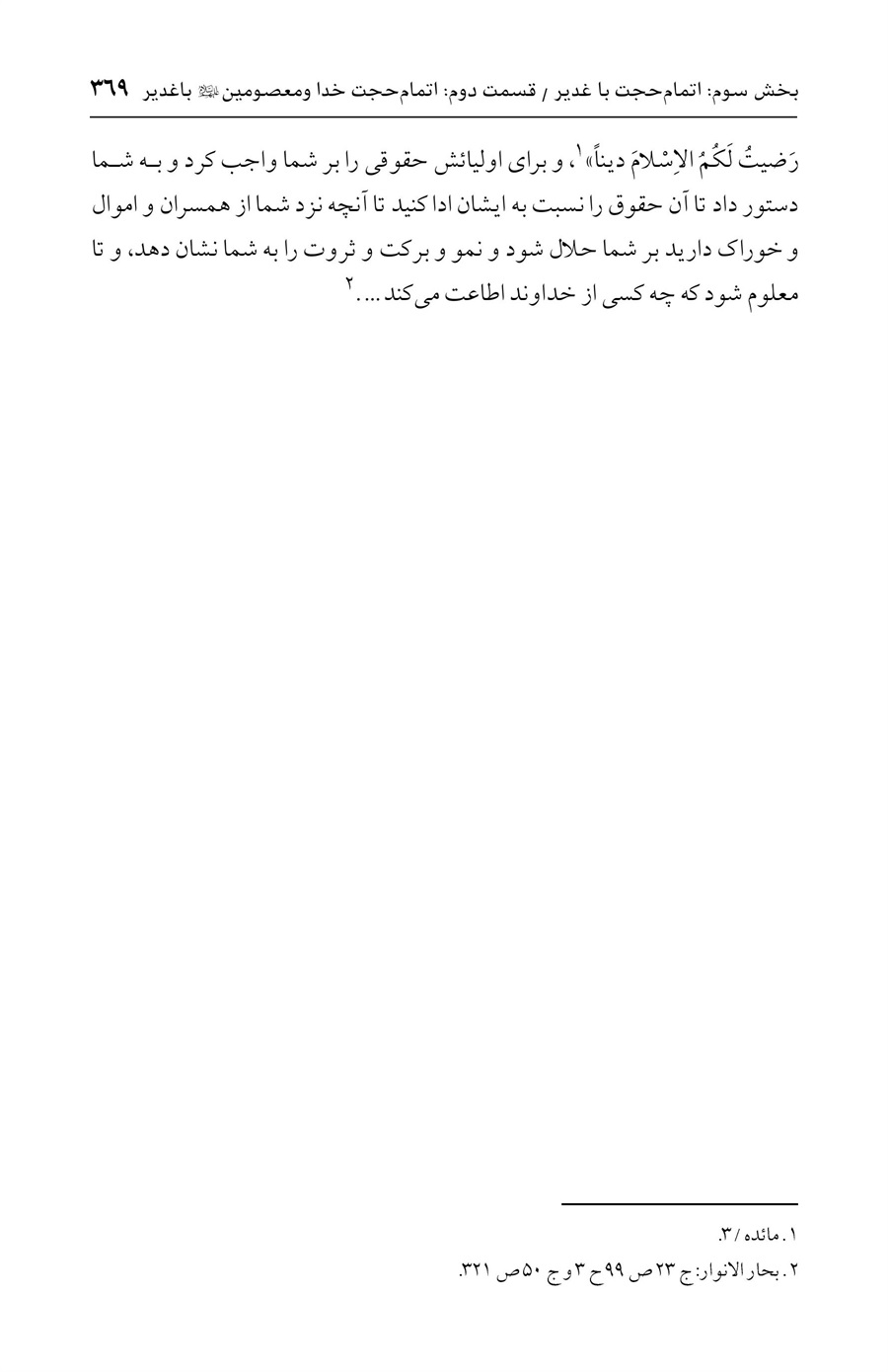صفحه ۳۶۹