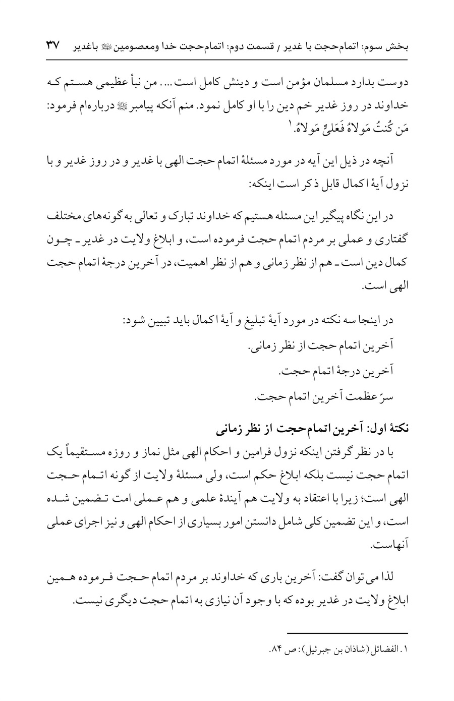 صفحه ۳۷