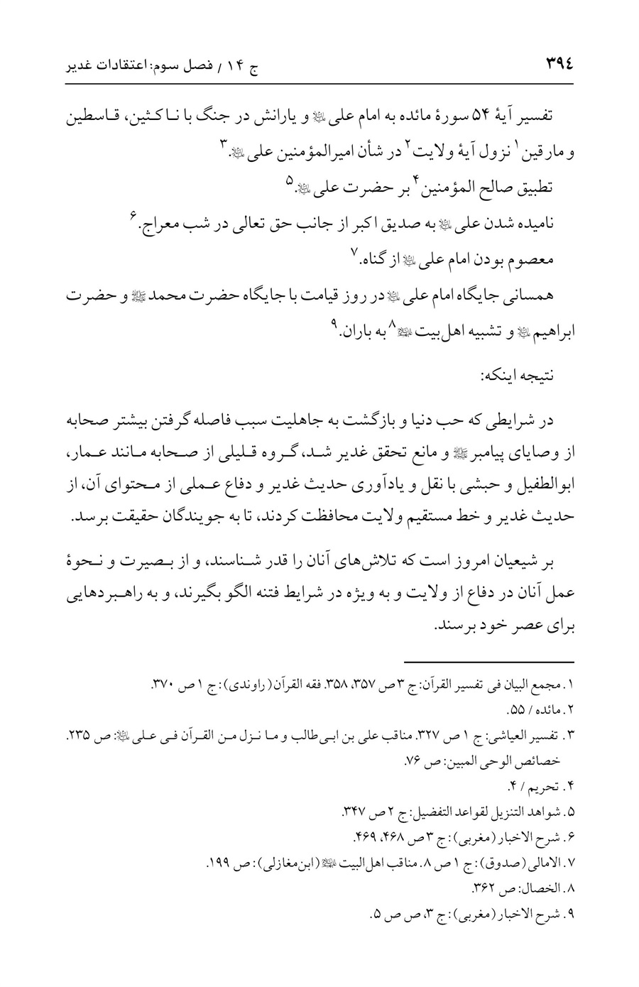 صفحه ۳۹۴