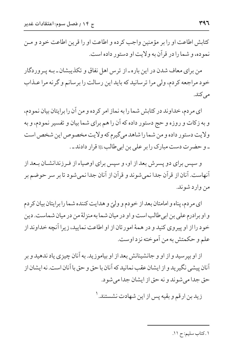 صفحه ۳۹۶