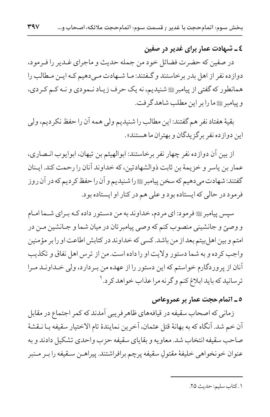 صفحه ۳۹۷