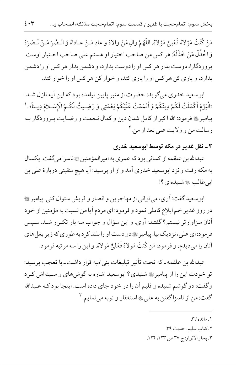 صفحه ۴۰۳