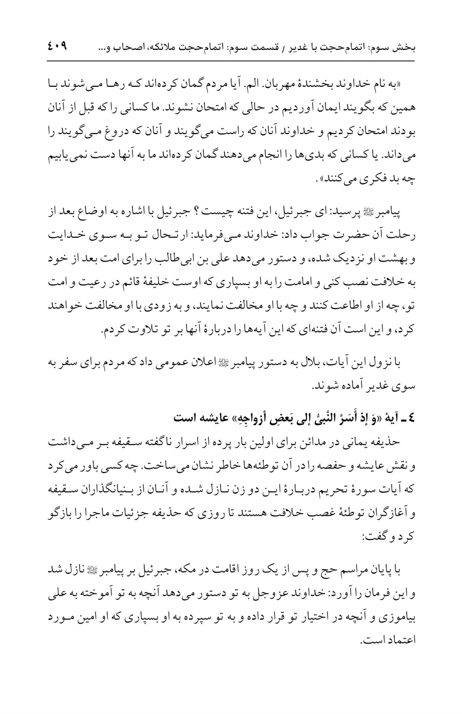 صفحه ۴۰۹