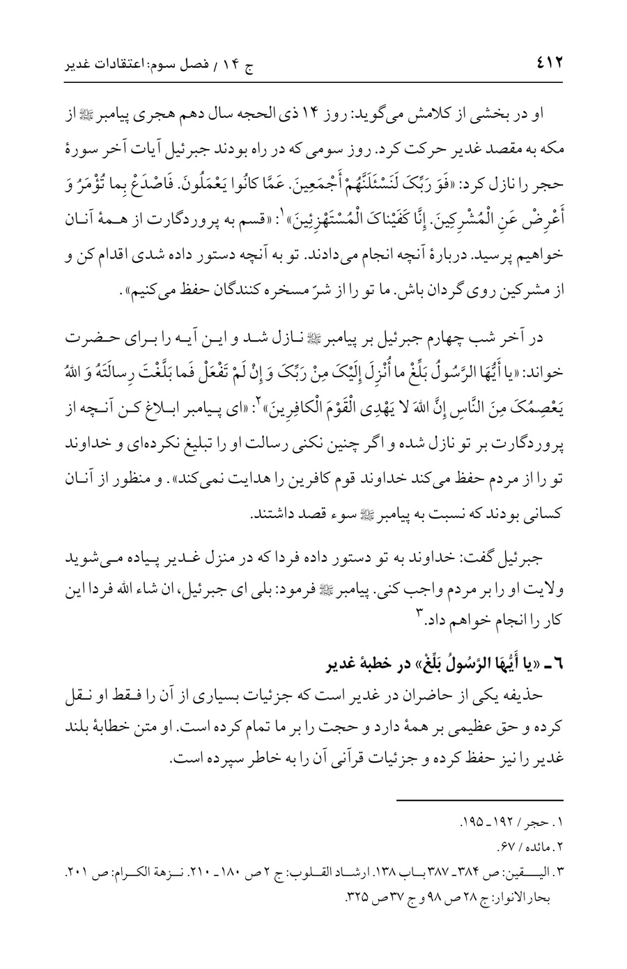 صفحه ۴۱۲