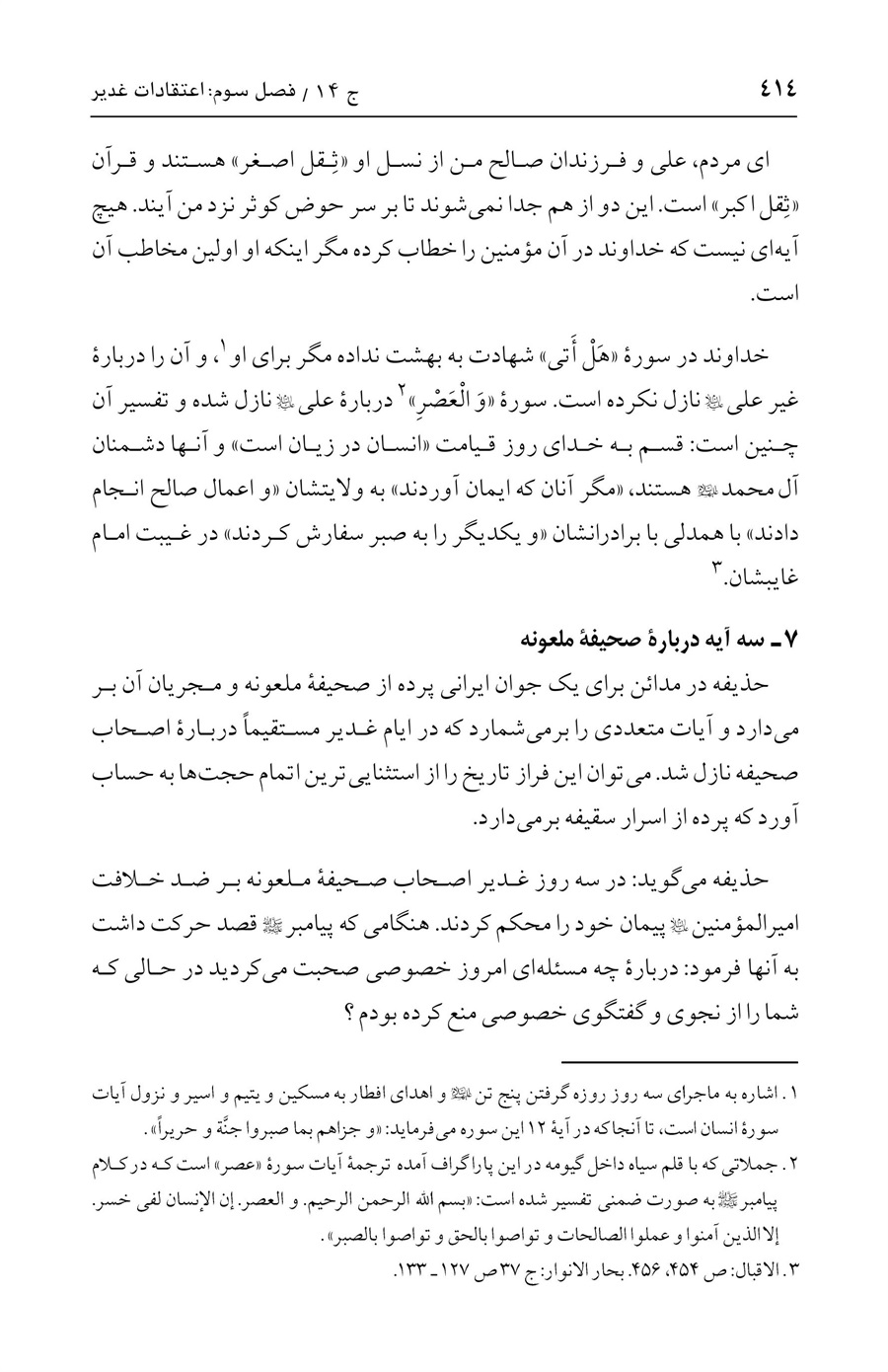 صفحه ۴۱۴