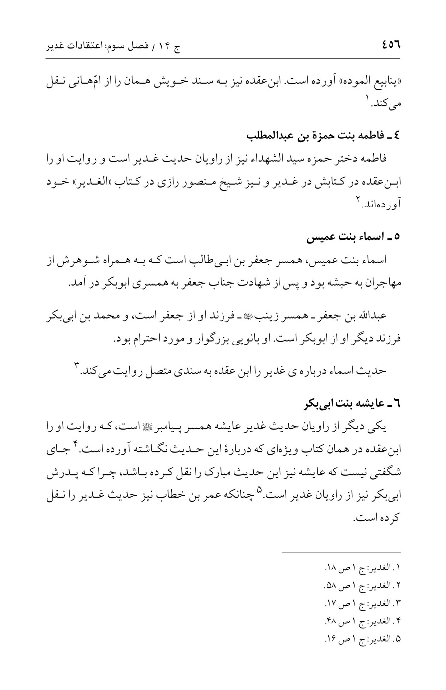 صفحه ۴۵۶