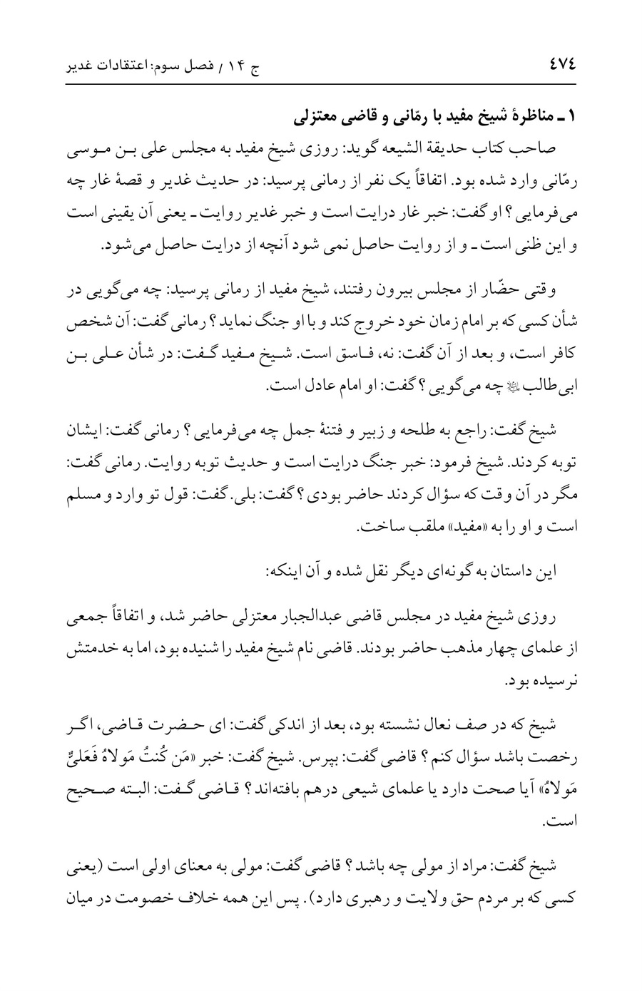 صفحه ۴۷۴