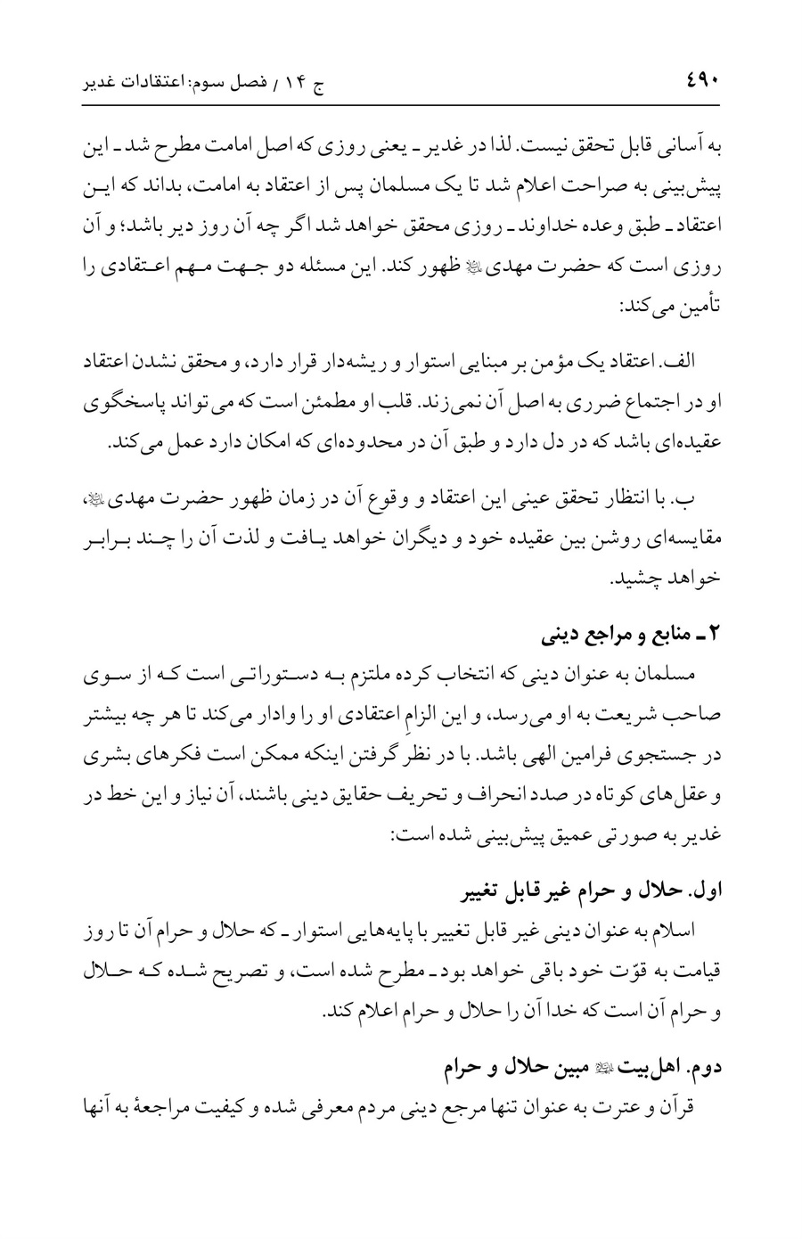صفحه ۴۹۰