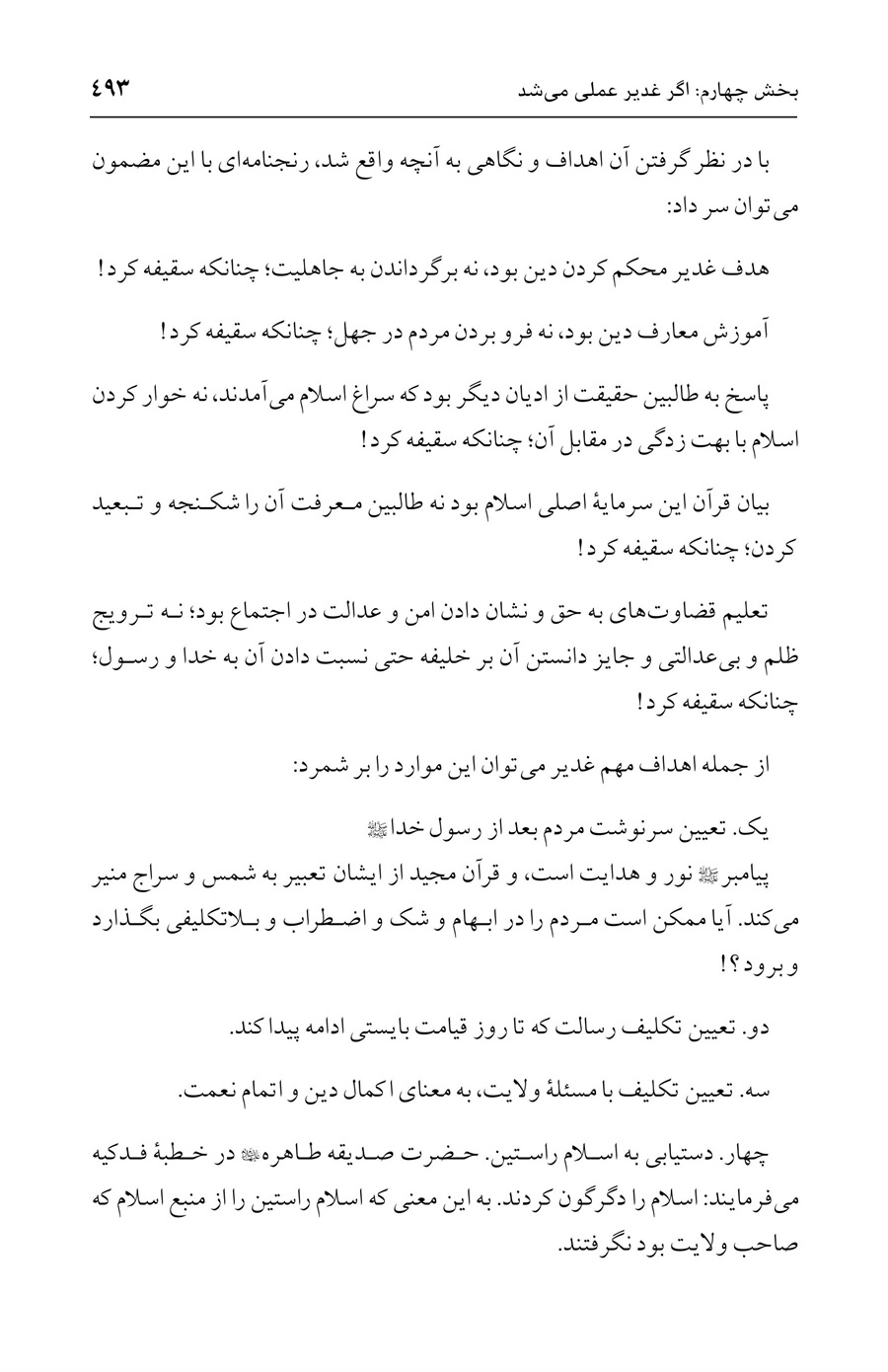 صفحه ۴۹۳