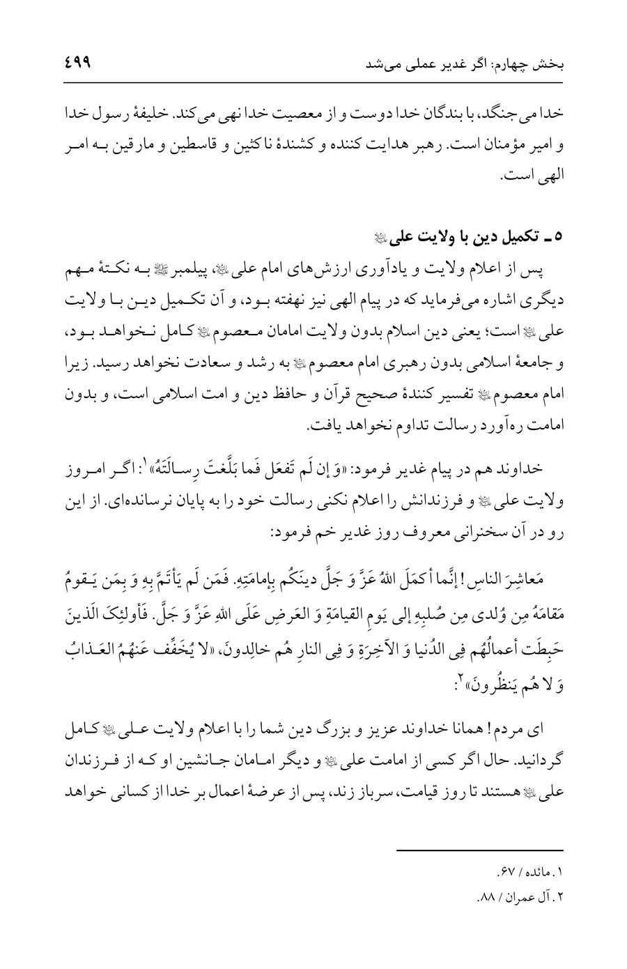 صفحه ۴۹۹