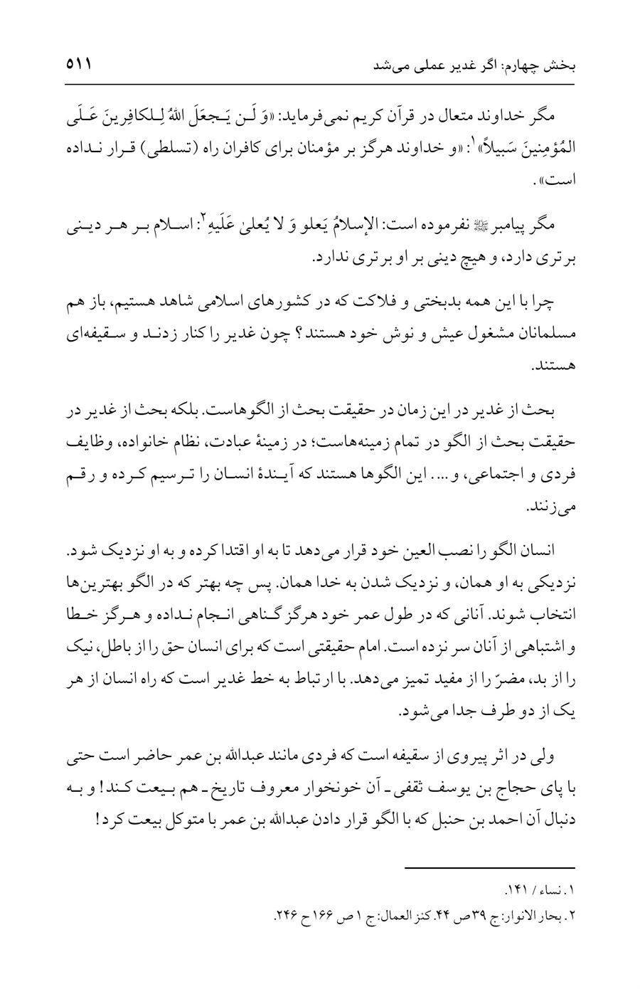 صفحه ۵۱۱