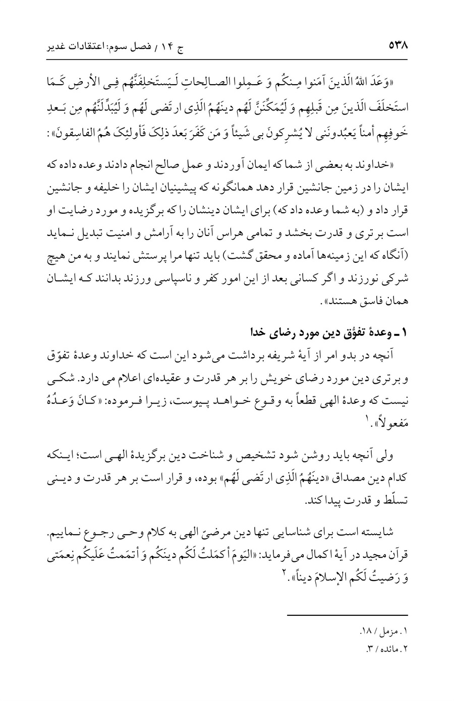 صفحه ۵۳۸