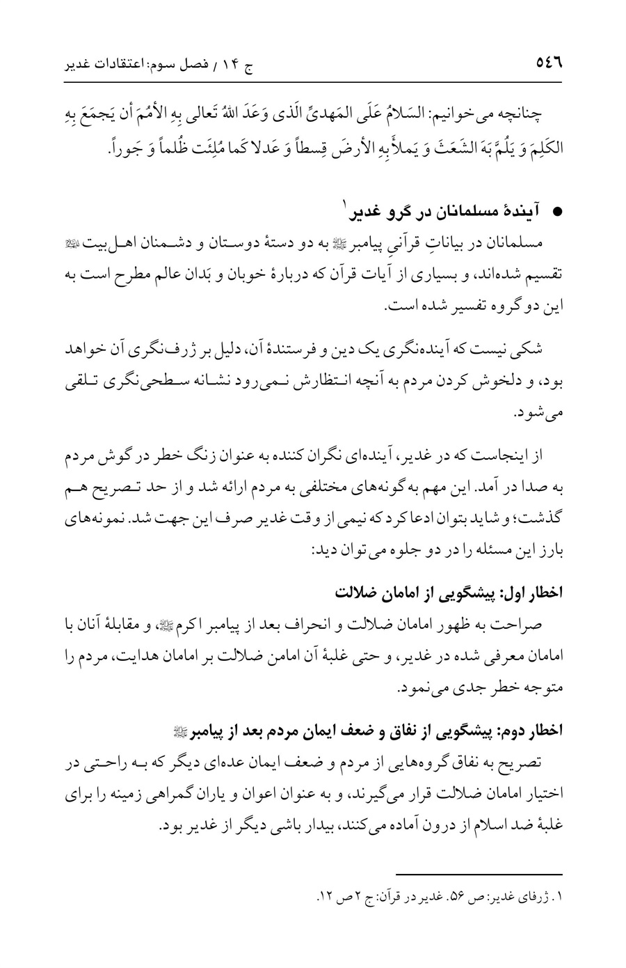 صفحه ۵۴۶