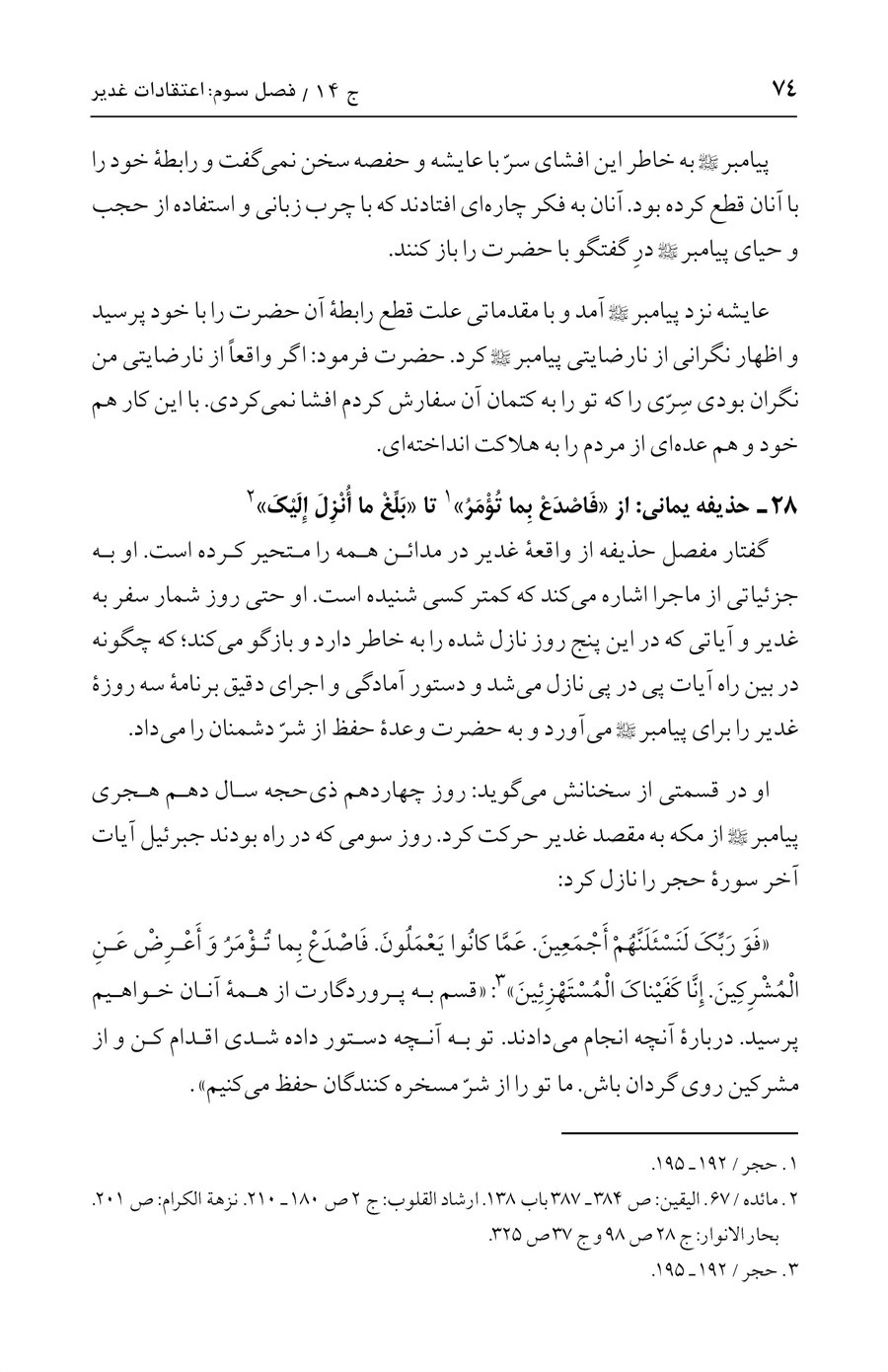 صفحه ۷۴