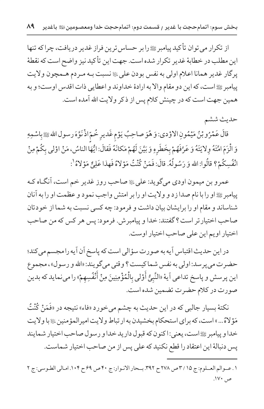 صفحه ۸۹