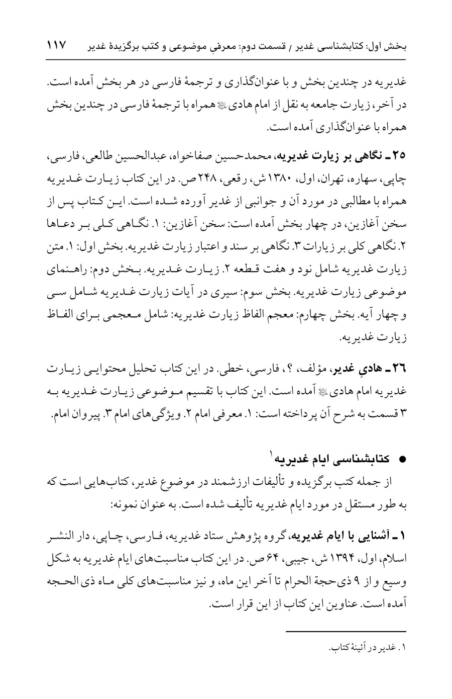 صفحه ۱۱۷