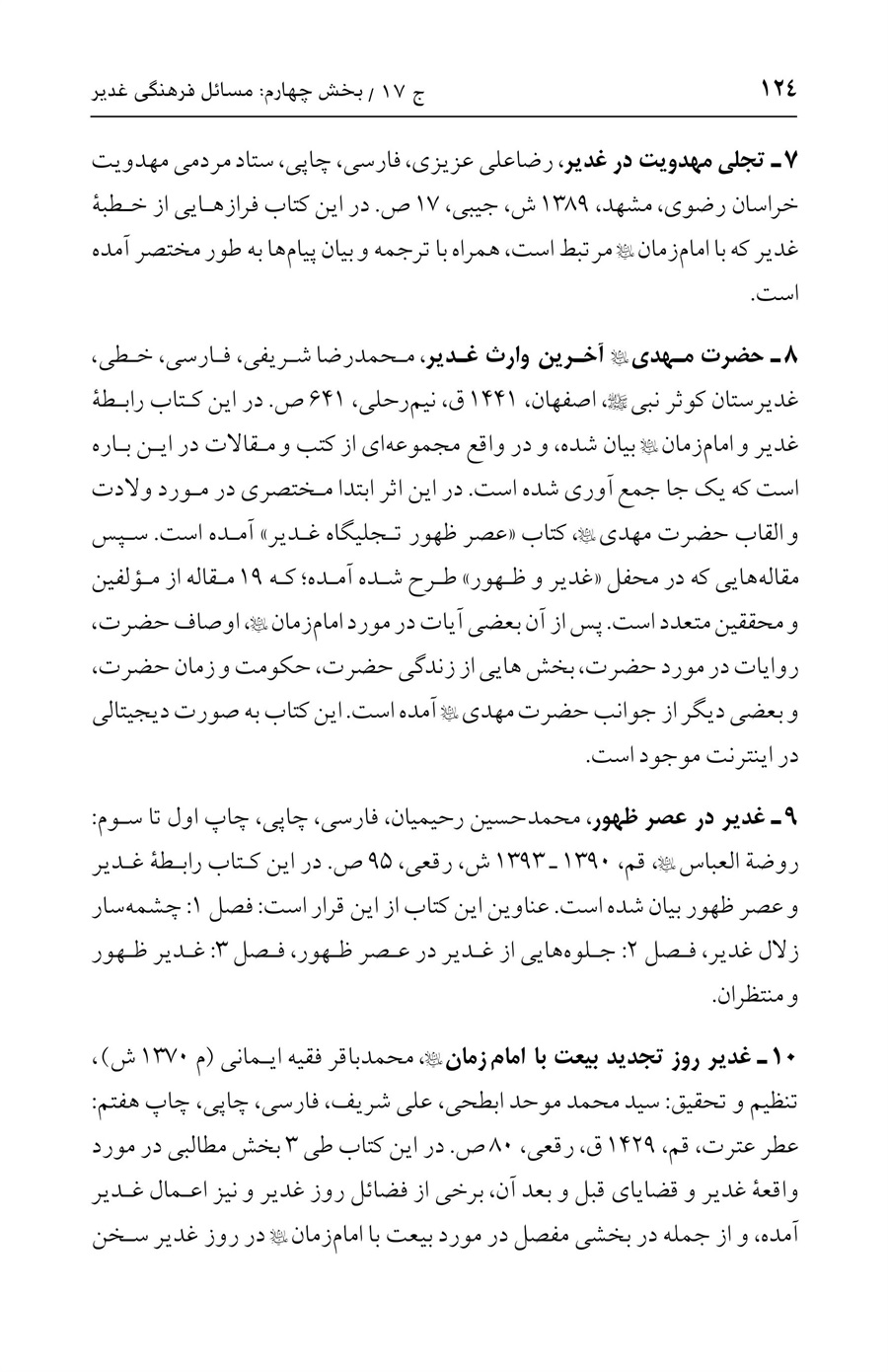 صفحه ۱۲۴