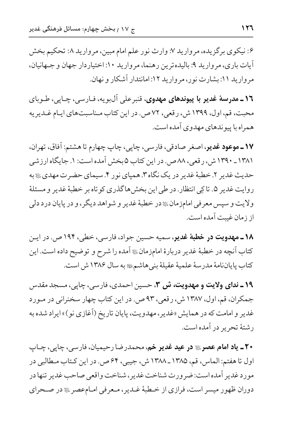 صفحه ۱۲۶