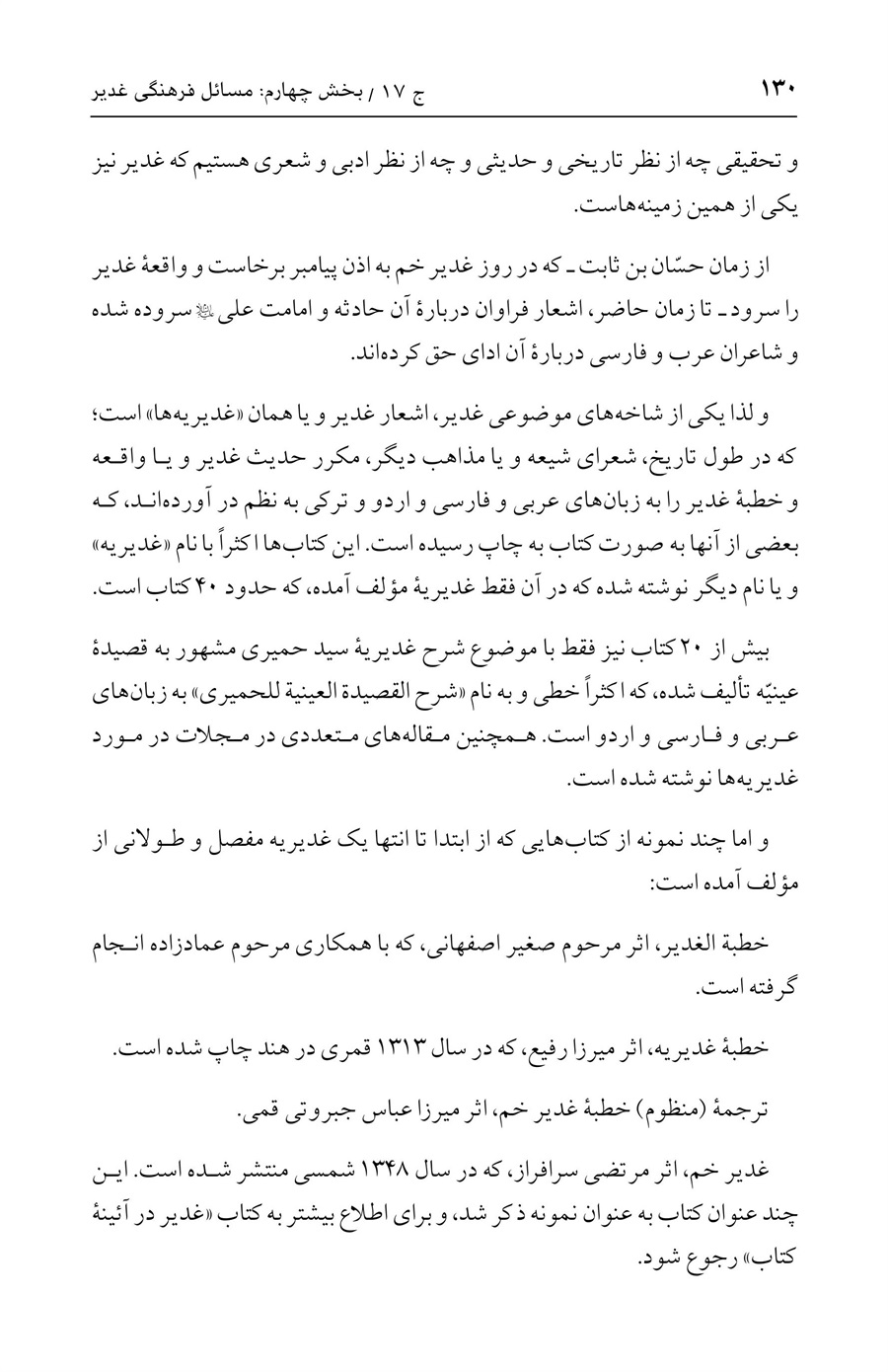 صفحه ۱۳۰