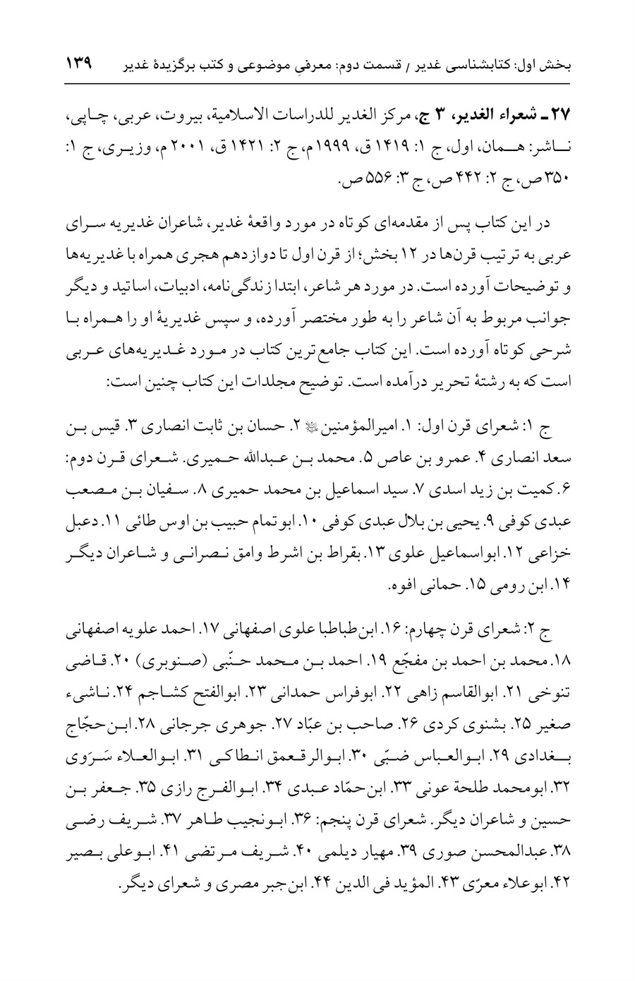 صفحه ۱۳۹