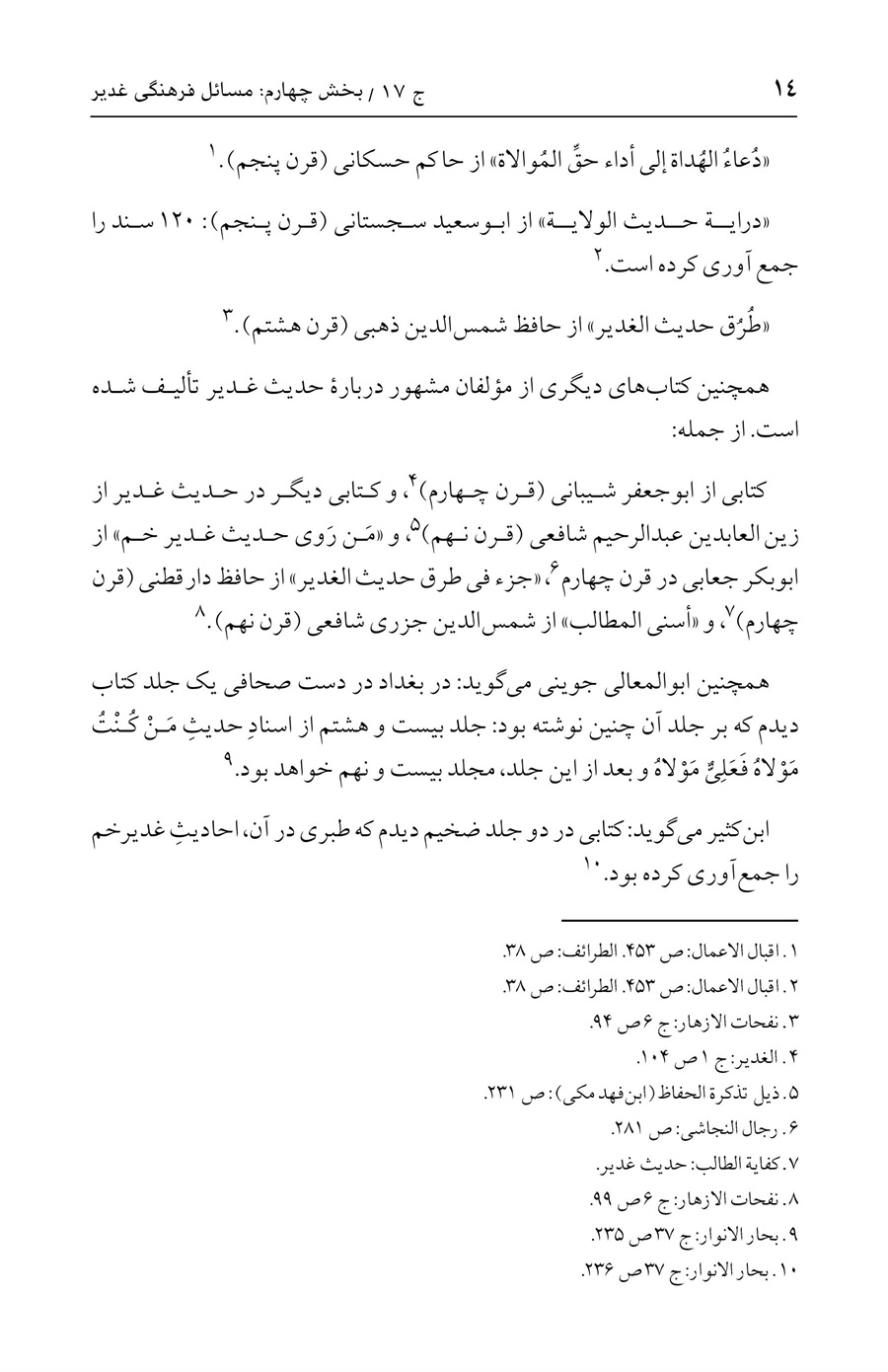 صفحه ۱۴