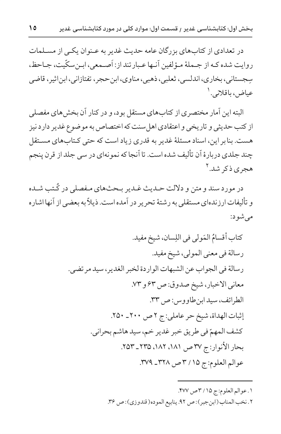 صفحه ۱۵