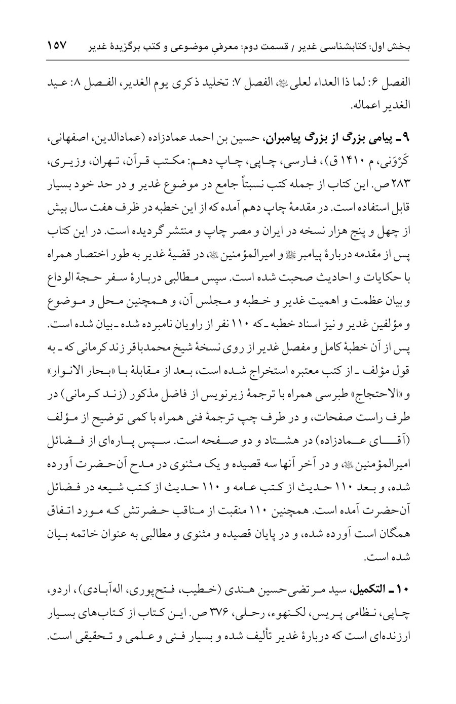 صفحه ۱۵۷