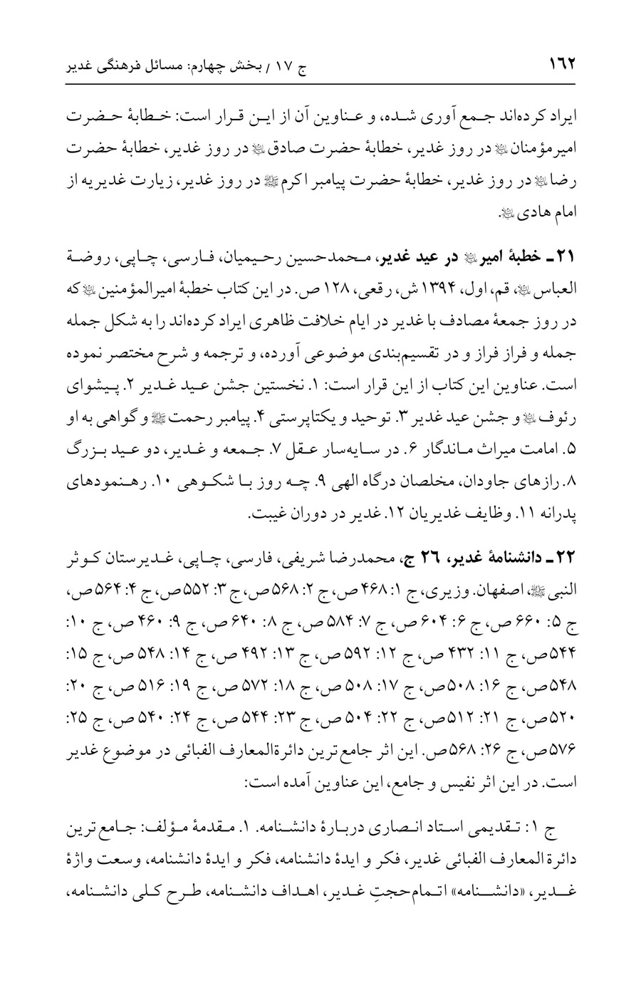صفحه ۱۶۲