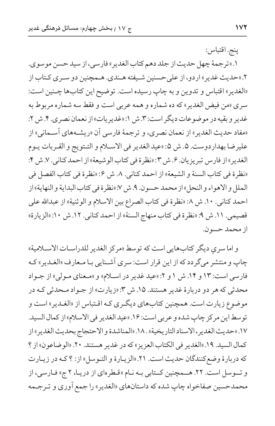 صفحه ۱۷۲