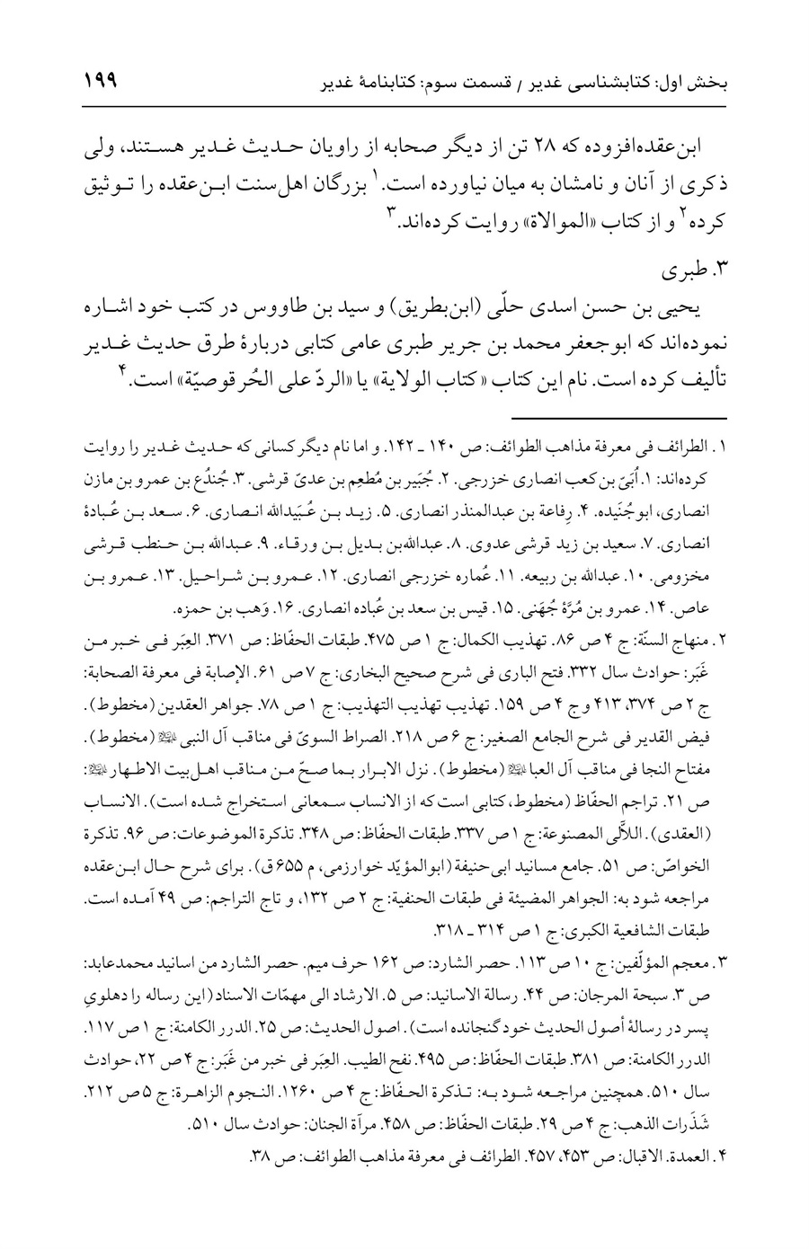 صفحه ۱۹۹