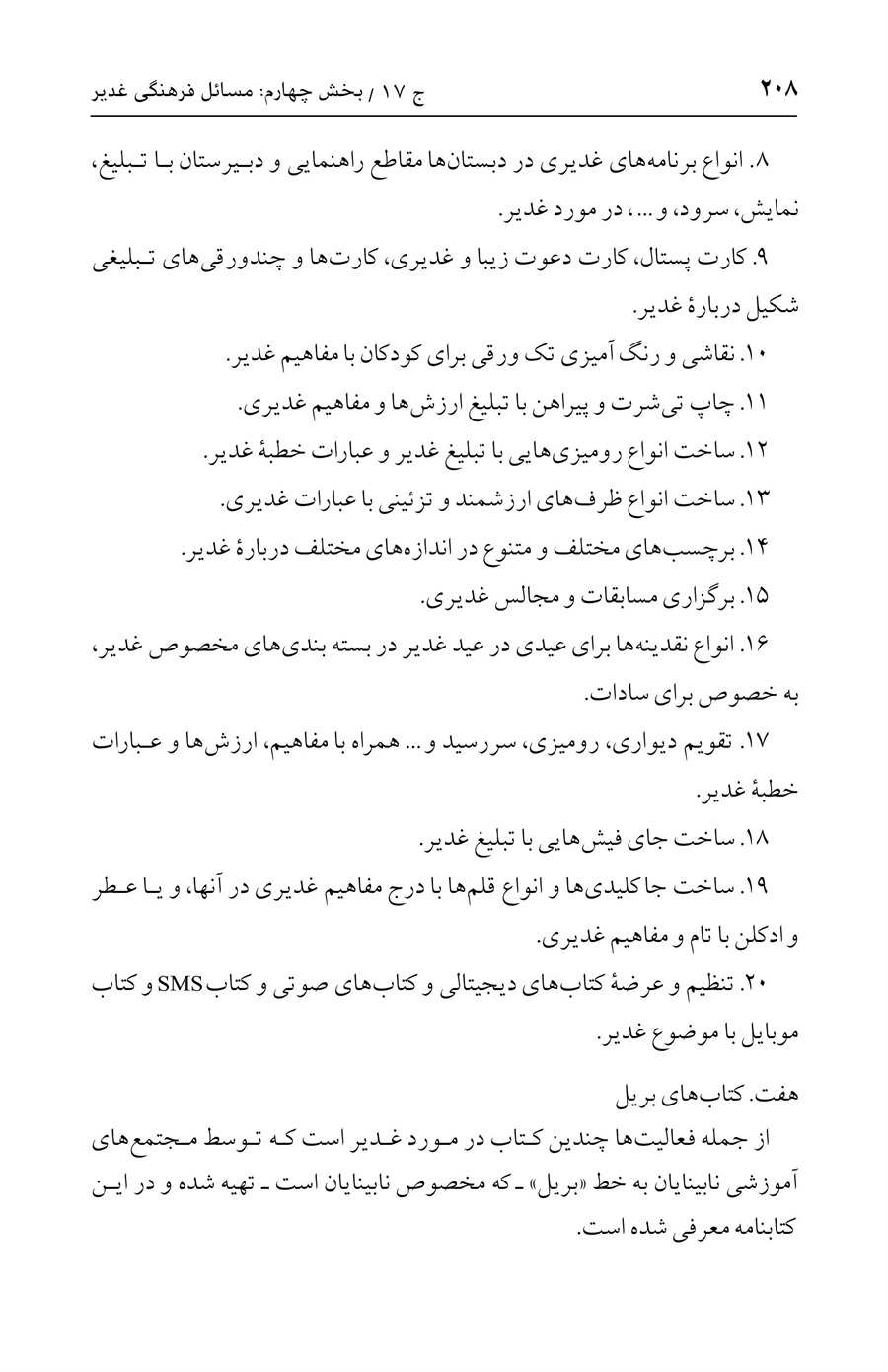 صفحه ۲۰۸