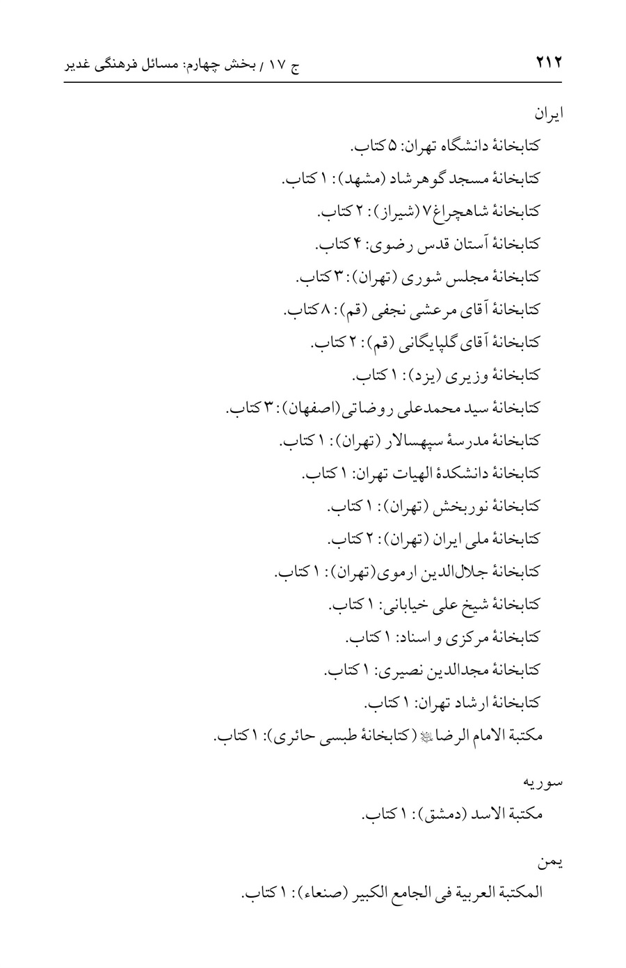 صفحه ۲۱۲
