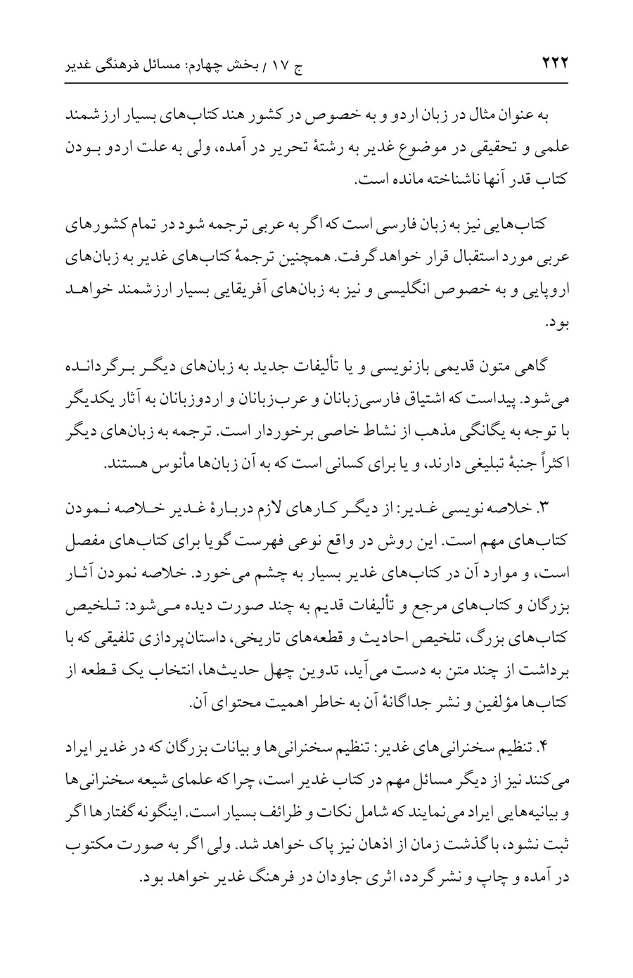 صفحه ۲۲۲
