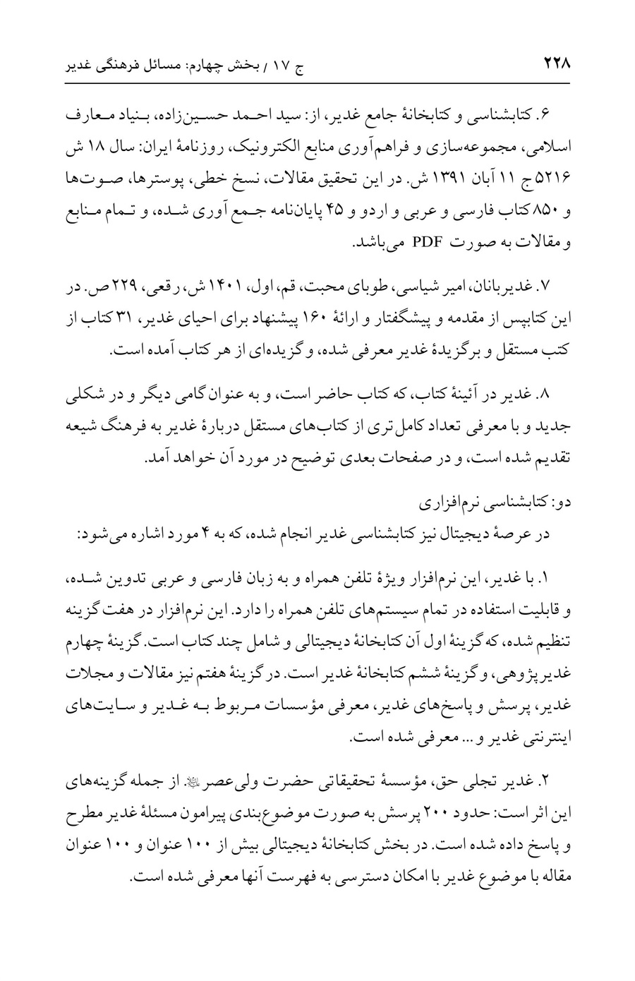 صفحه ۲۲۸