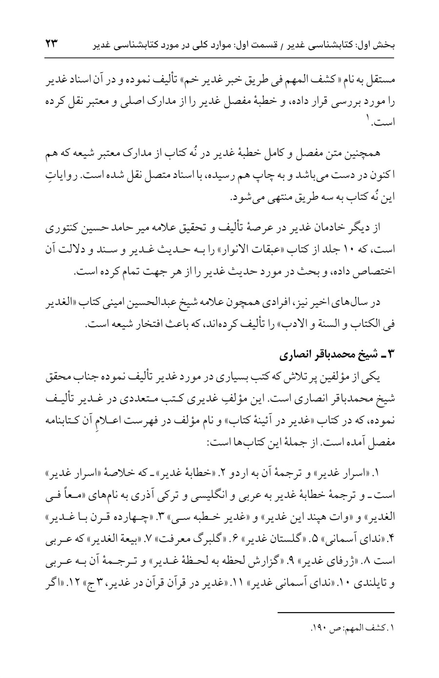 صفحه ۲۳