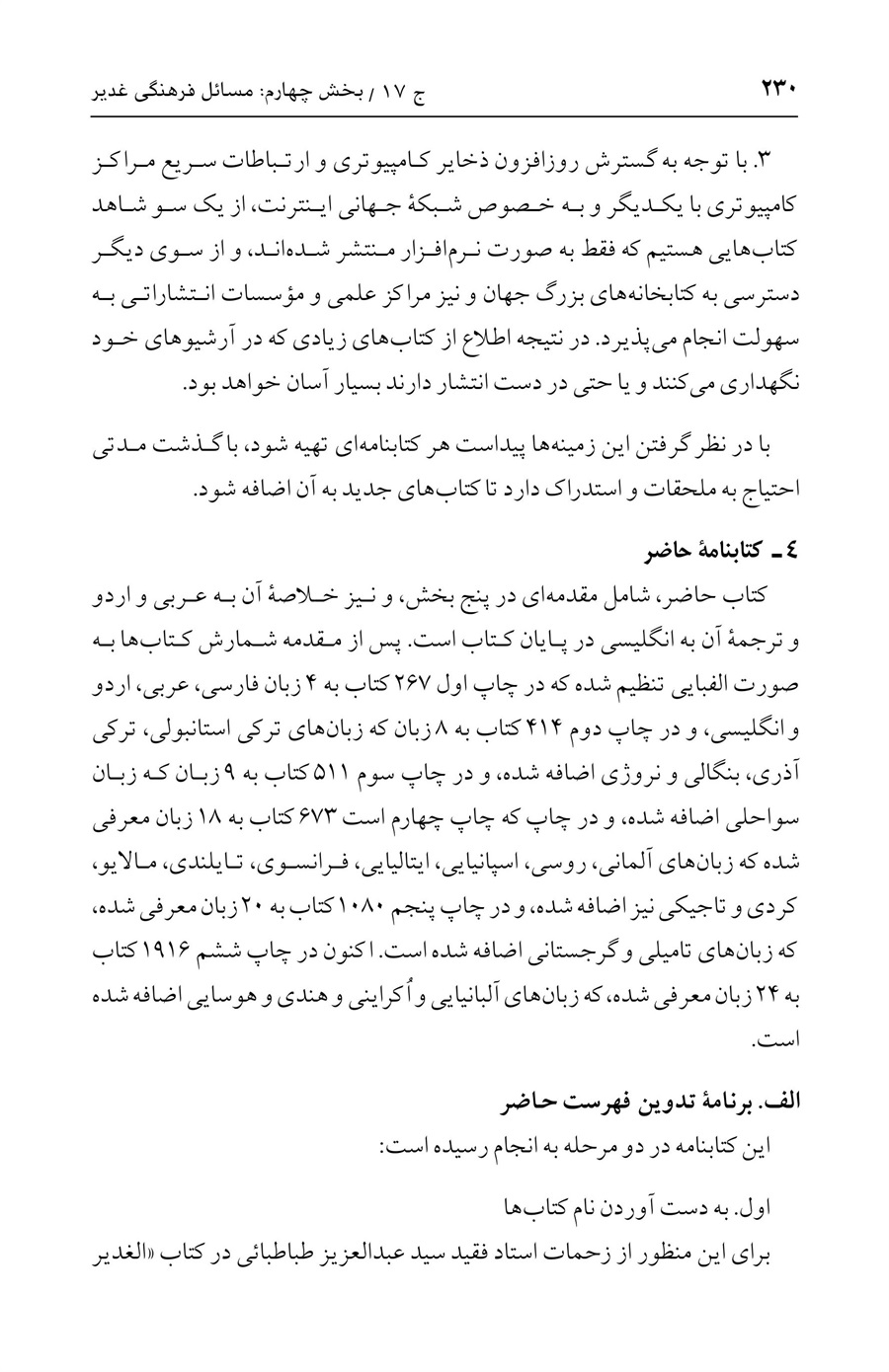 صفحه ۲۳۰