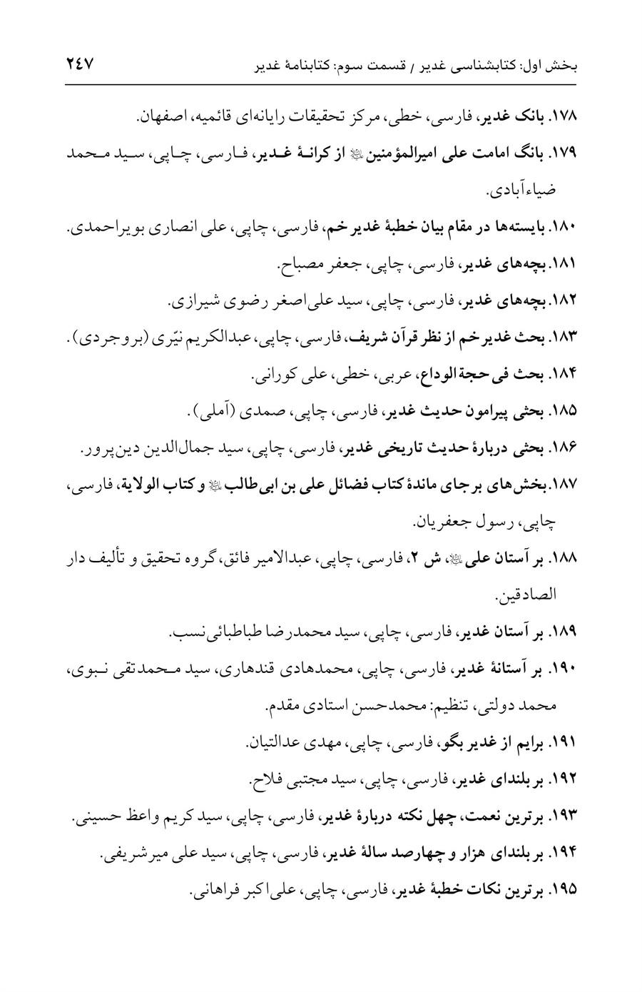 صفحه ۲۴۷