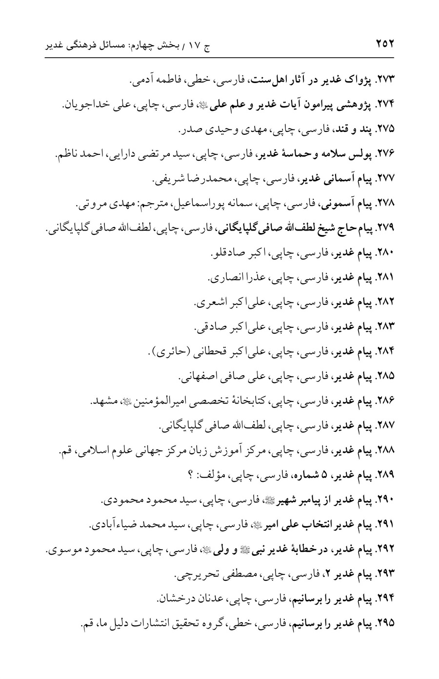 صفحه ۲۵۲