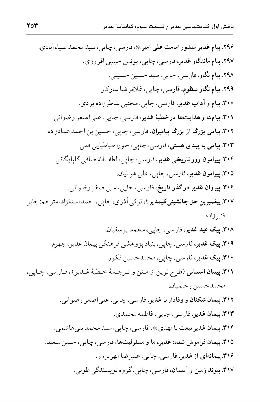 صفحه ۲۵۳