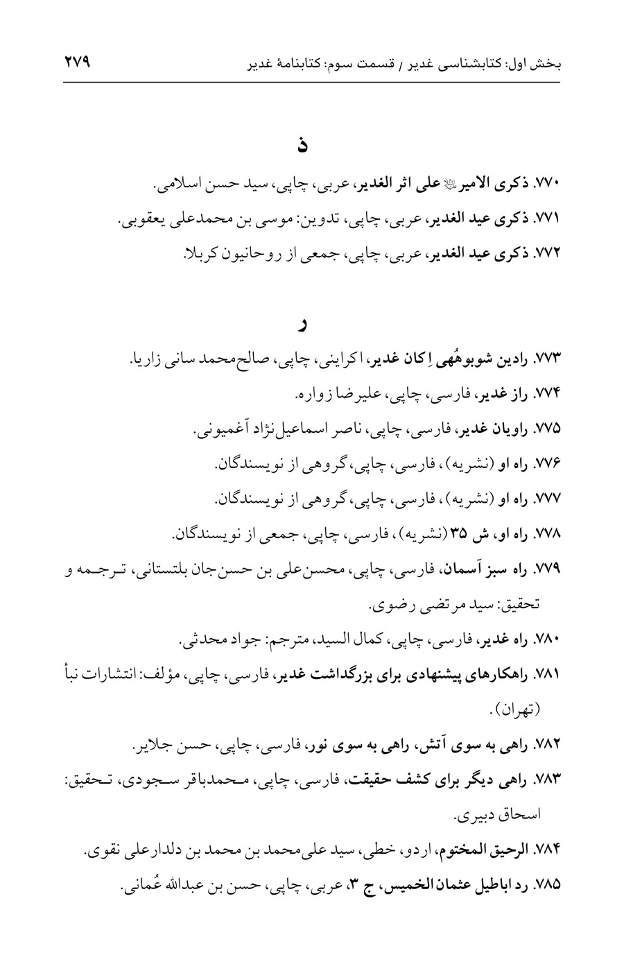 صفحه ۲۷۹