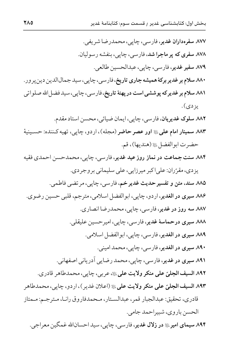 صفحه ۲۸۵
