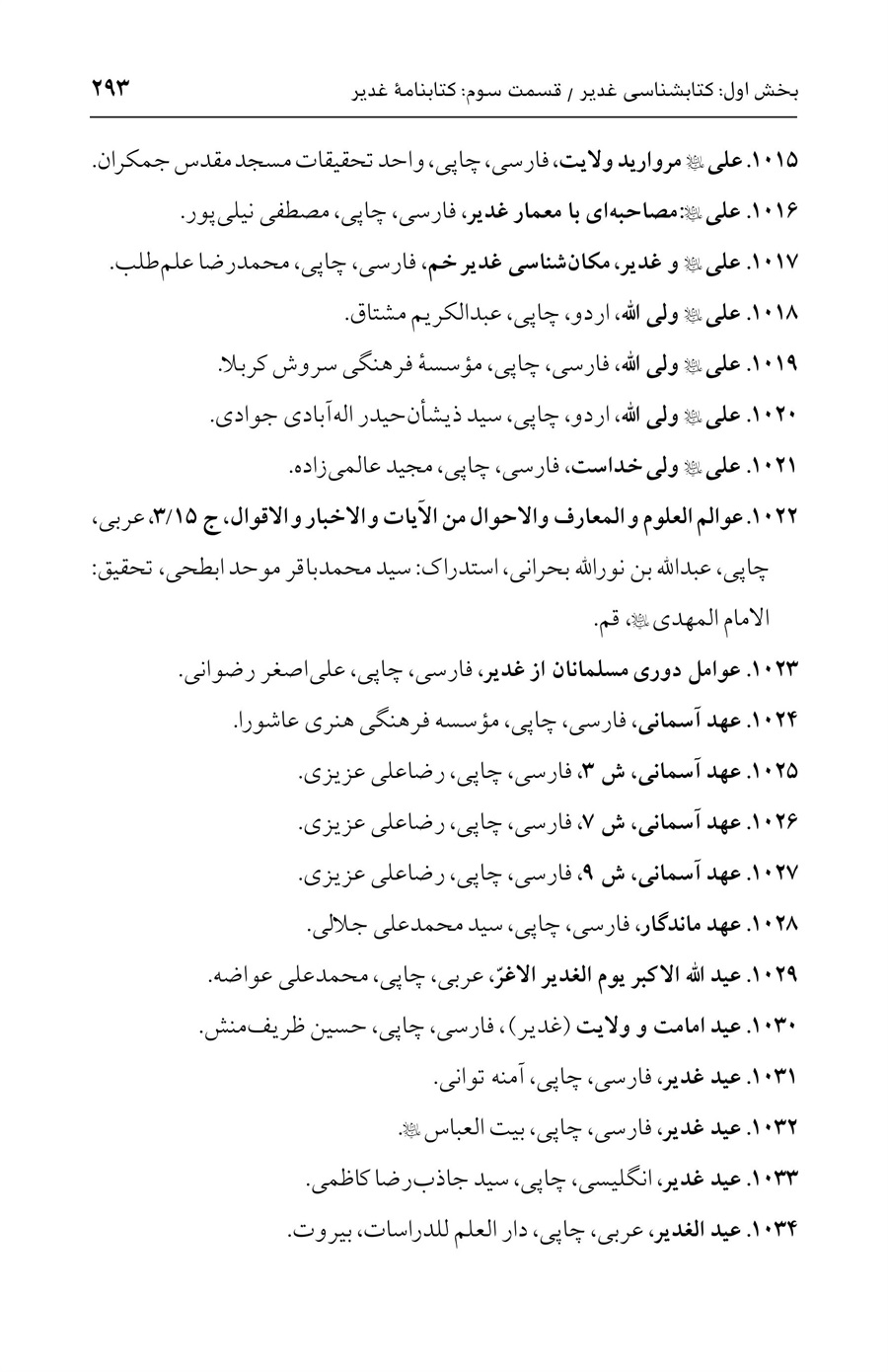 صفحه ۲۹۳
