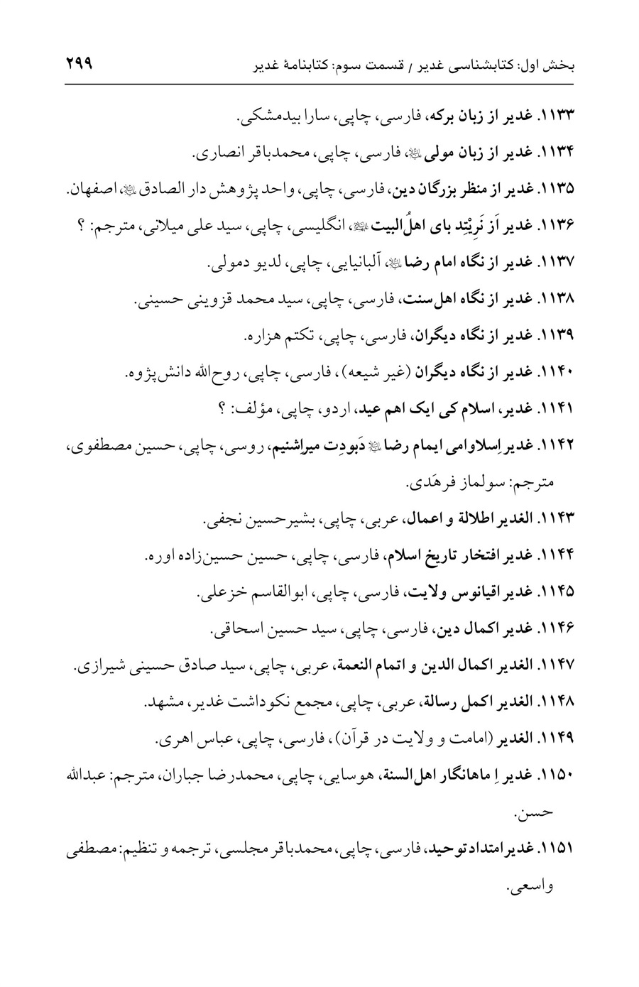 صفحه ۲۹۹