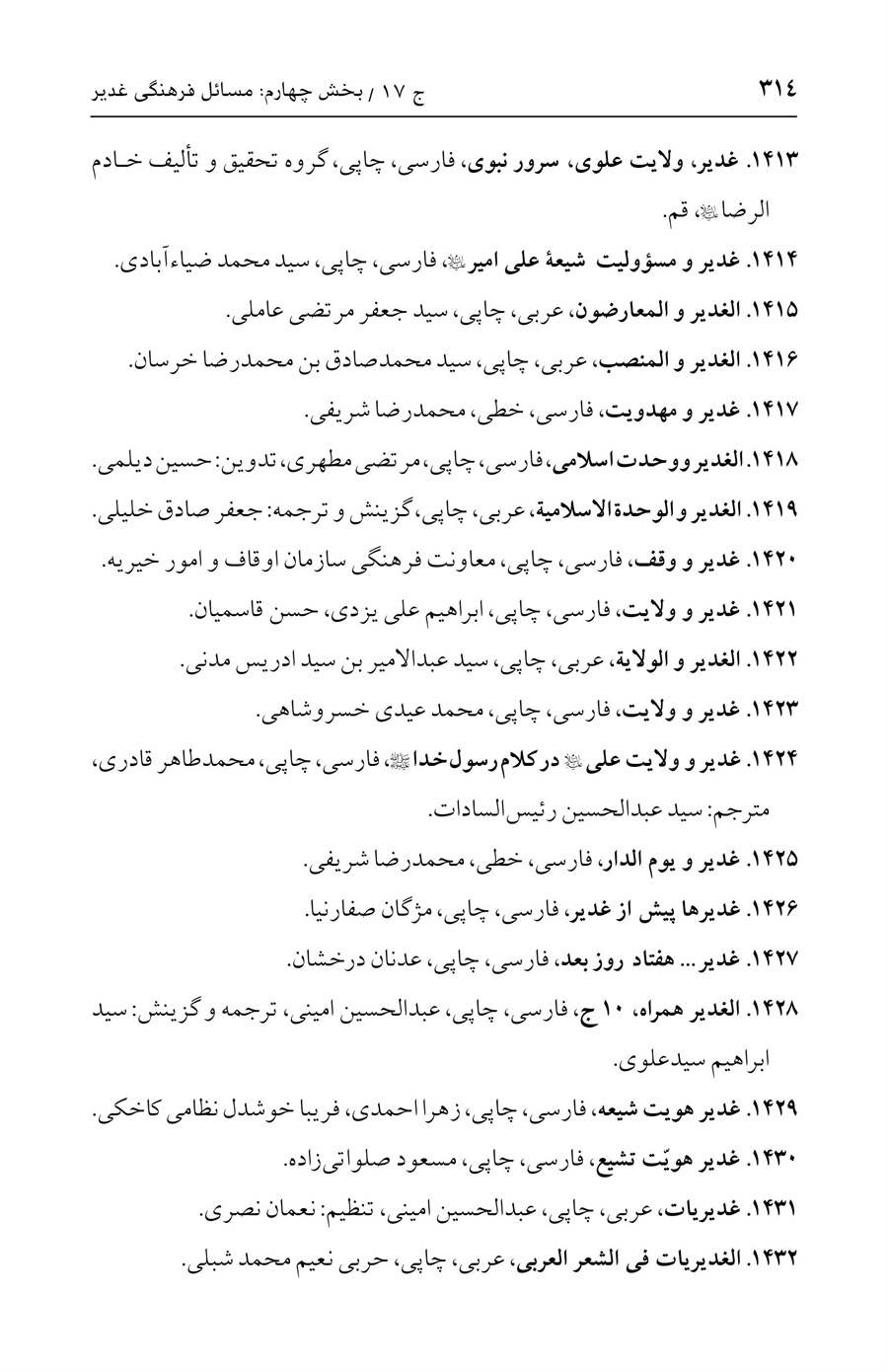 صفحه ۳۱۴