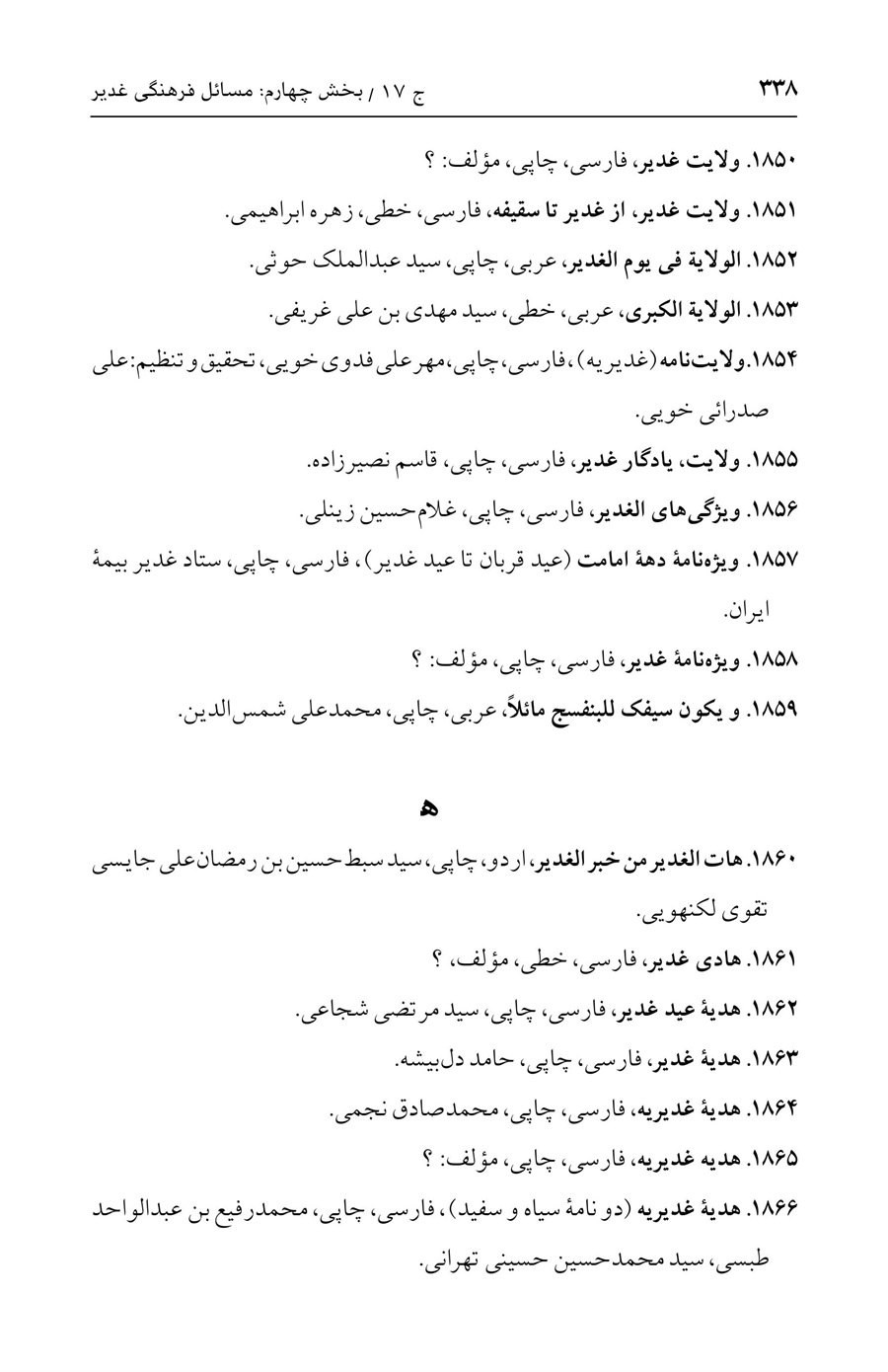 صفحه ۳۳۸