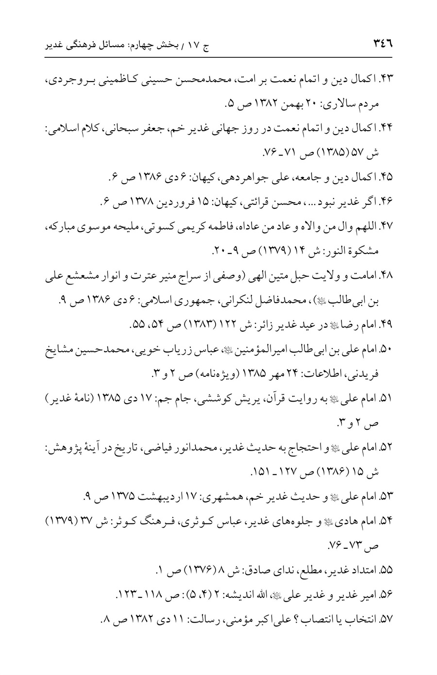 صفحه ۳۴۶