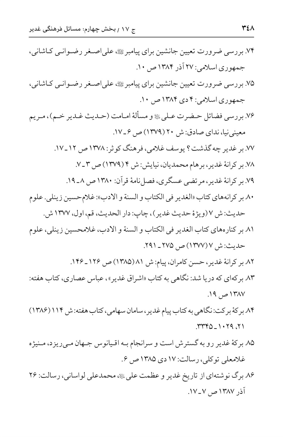 صفحه ۳۴۸
