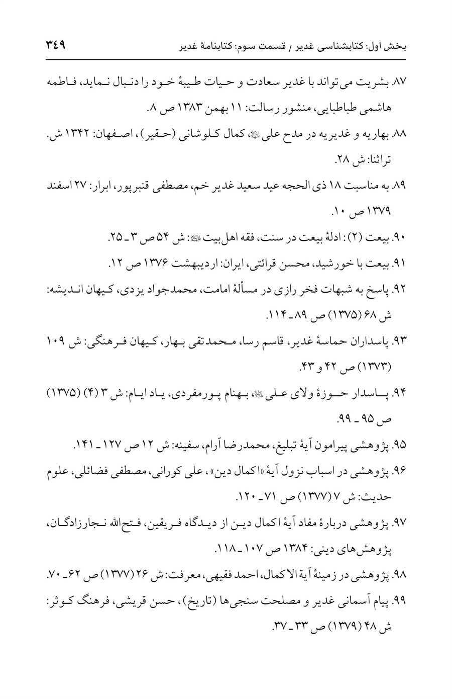 صفحه ۳۴۹